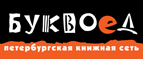 Скидка 10% для новых покупателей в bookvoed.ru! - Евлашево